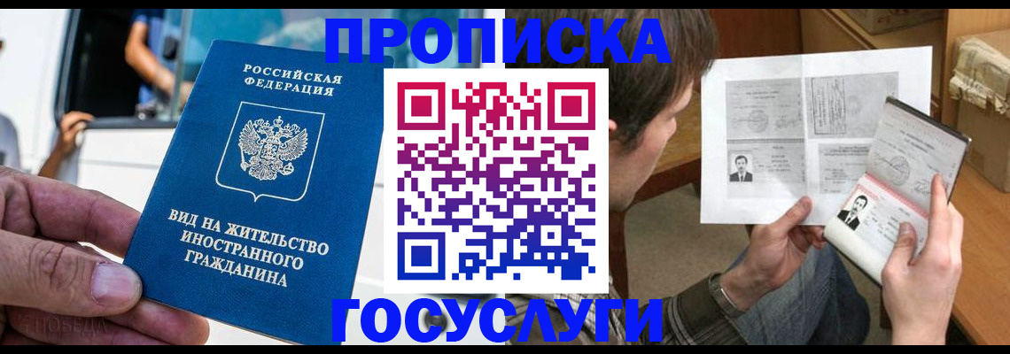 временная прописка в Краснодаре