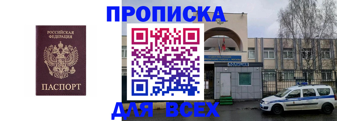 временная прописка в Краснодаре