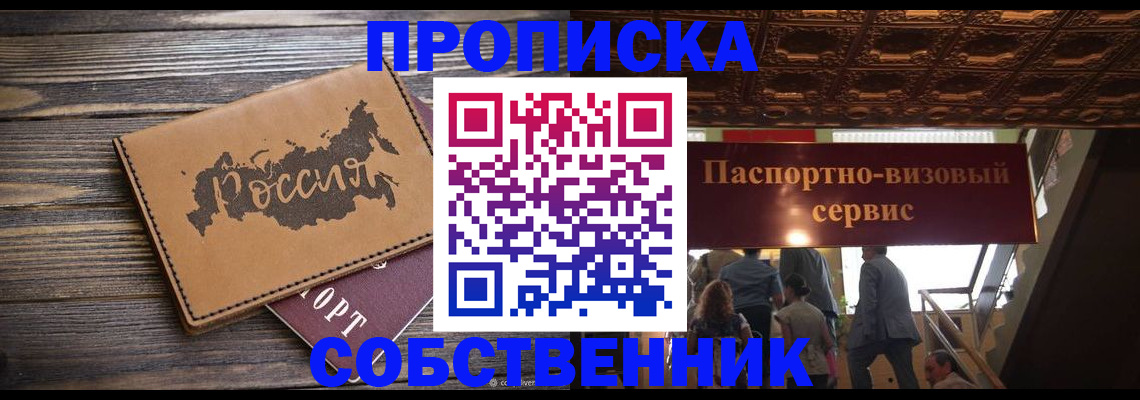 прописка 2025 в Краснодаре