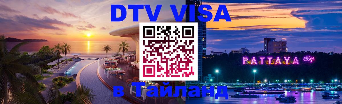 Оформление DTV визы под ключ: стоимость и тарифы, только загранпаспорт - Краснодар  20.11.2025 